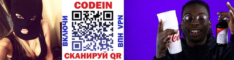 Codein напиток Lean (лин)  Иланский 